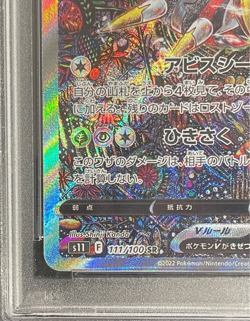 PSA10】ギラティナV SR 111/100 1枚 - メルカリ