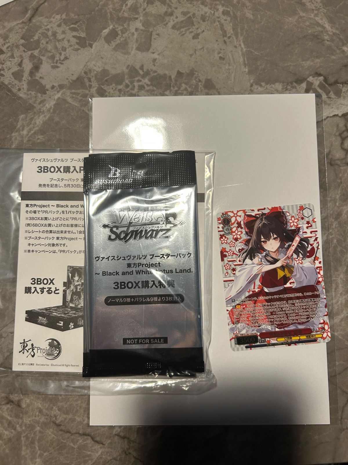ヴァイスシュヴァルツ 東方Project 快晴の巫女 霊夢 PR 3BOX購入特典 4