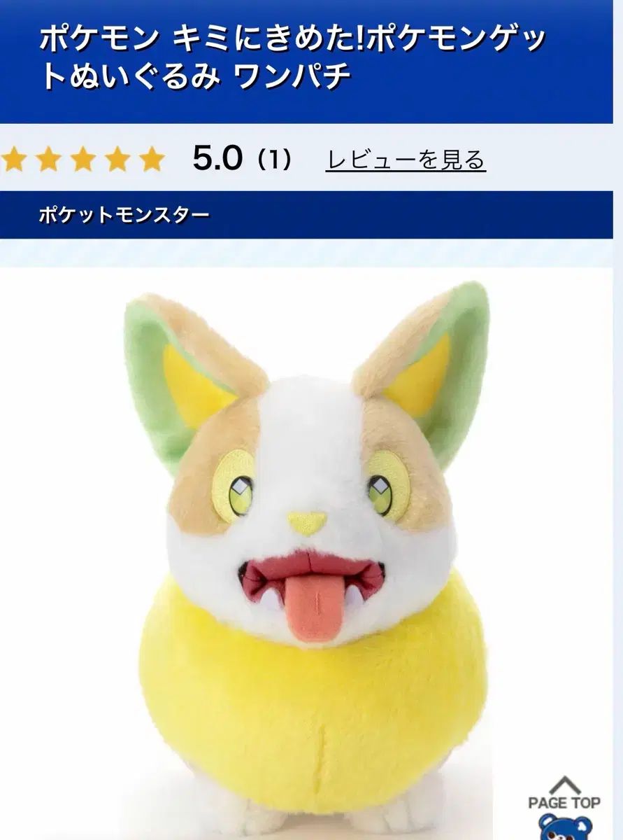 日本正規品 タカラトミーアーツ ポケットモンスター 「ニョロモ」ぬいぐるみ