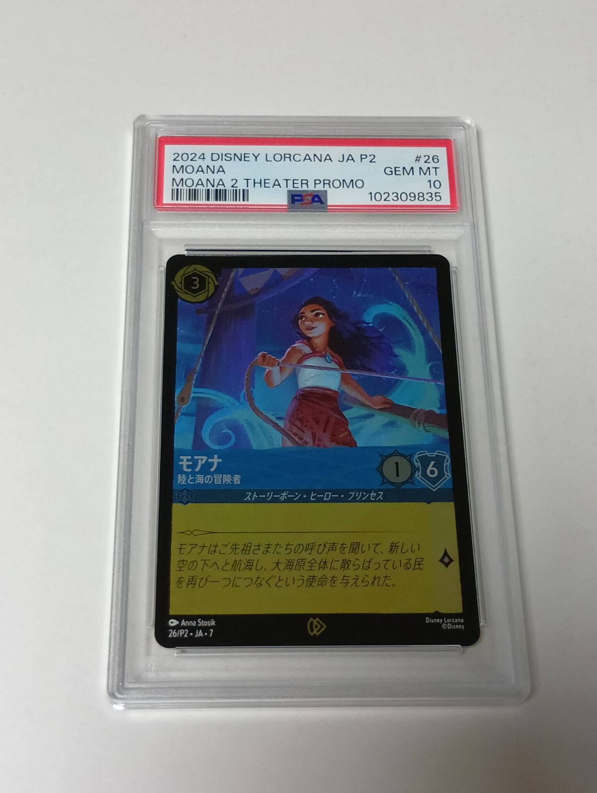 ロルカナ　モアナ　プロモ　PSA10 モアナ プロモ psa10 【ロルカナ/Lorcana】