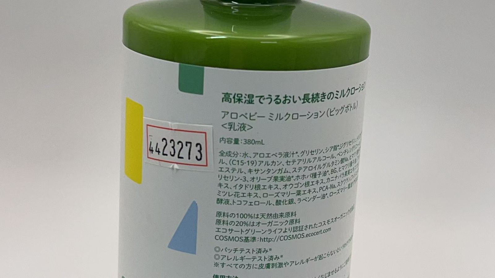 アロベビー ミルクローション ベビーローション 380ml **4423273 