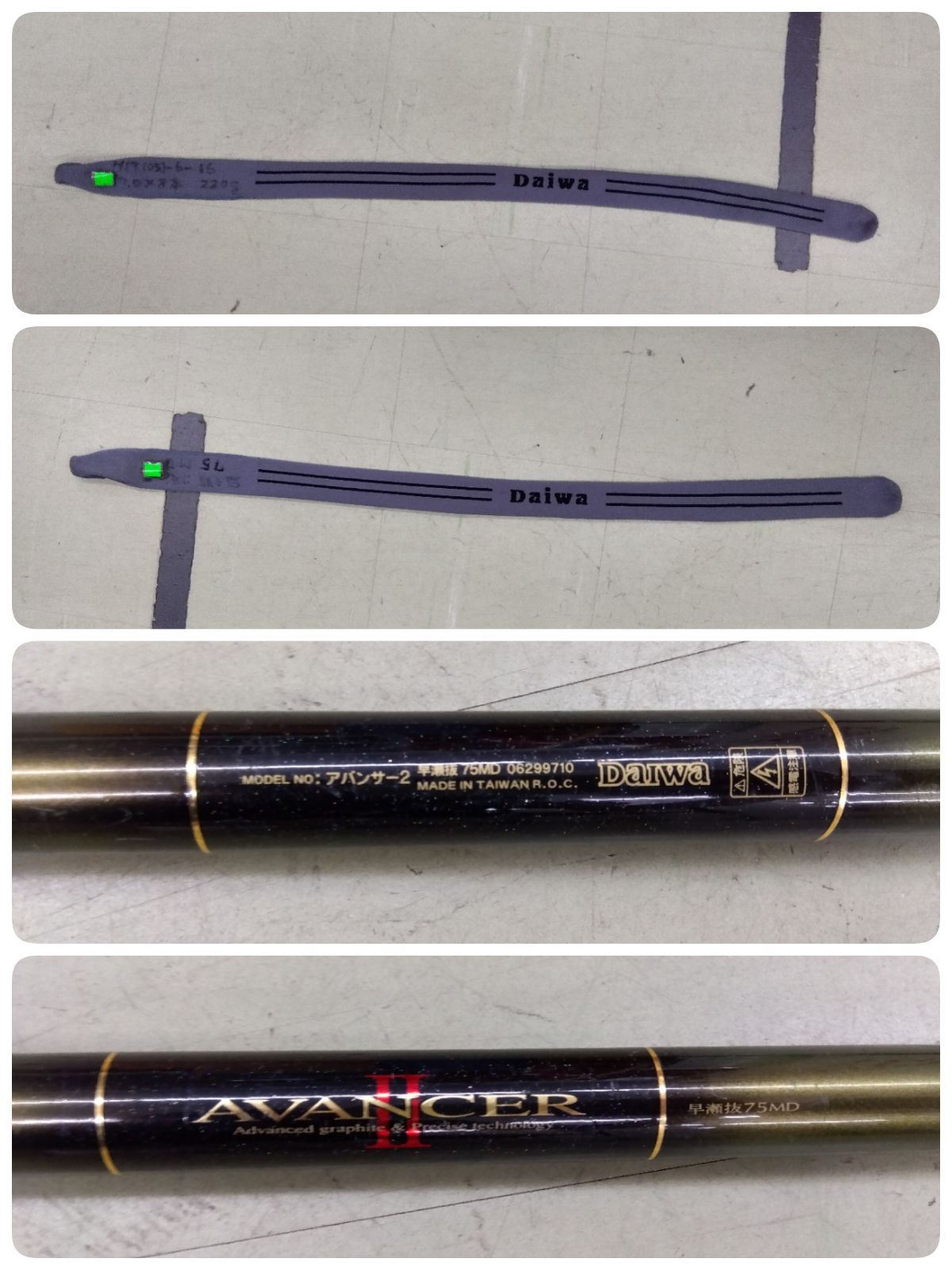 中古品・現状品】Daiwa ダイワ 鮎竿アバンサー 早瀬抜 75MD E-176