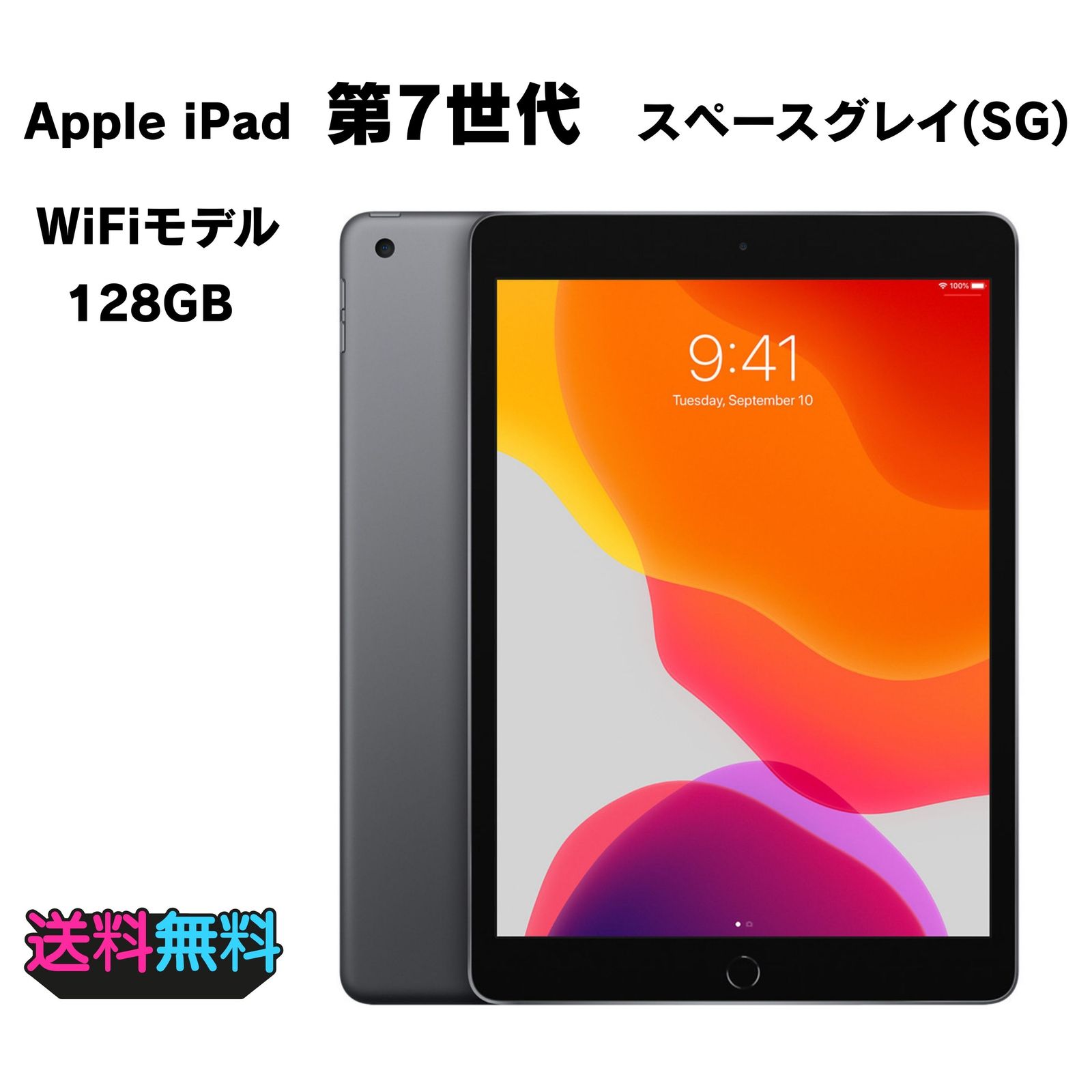Apple iPad 第7世代 Wi-Fiモデル 128GB スペースグレイ【動作確認・初期化済み】