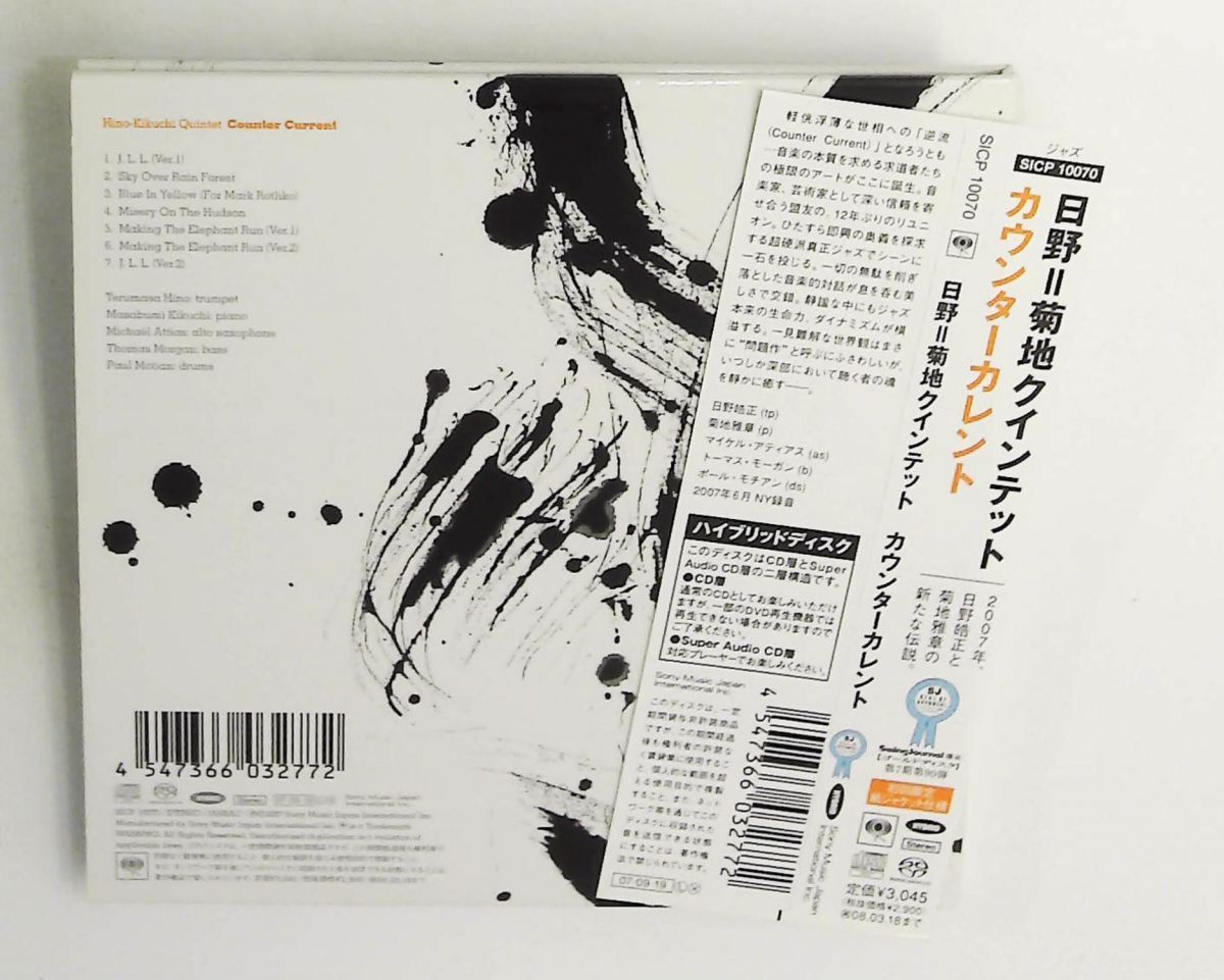 カウンターカレント CD (紙ジャケット仕様) 日野=菊地クインテット,日野皓正,菊地雅章 ソニー・ミュージックジャパンインターナ