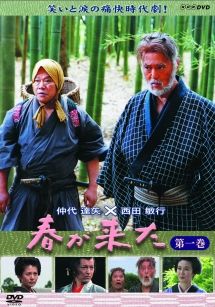 【中古】 春が来た (2巻セット) [レンタル落ち] [DVD]