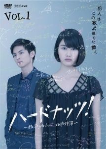 【中古】 ハードナッツ! 数学girlの恋する事件簿 (4巻セット) [レンタル落ち] [DVD]