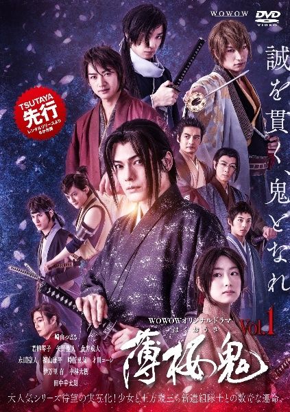 【中古】 WOWOWオリジナルドラマ 薄桜鬼 (4巻セット) [レンタル落ち] [DVD]