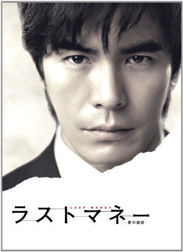【中古】 ラストマネー -愛の値段 (7巻セット) [レンタル落ち] [DVD]