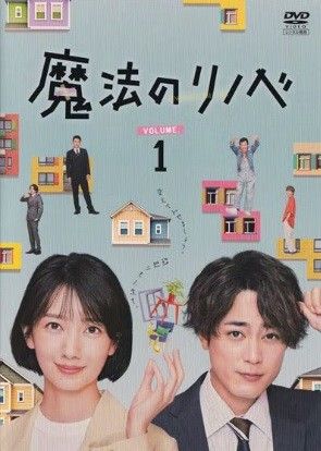 【中古】 魔法のリノベ (5巻セット) [レンタル落ち] [DVD]