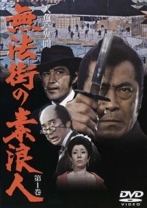 【中古】 人魚亭異聞 無法街の素浪人 (4巻セット) [レンタル落ち] [DVD]