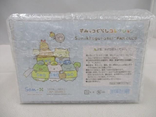 未開封 ホビー すみっコぐらし ファンクラブ FC限定 てのりぬいぐるみ
