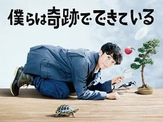 【中古】 僕らは奇跡でできている (5巻セット) [レンタル落ち] [DVD]
