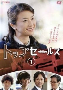 【中古】 トップセールス (4巻セット) [レンタル落ち] [DVD]