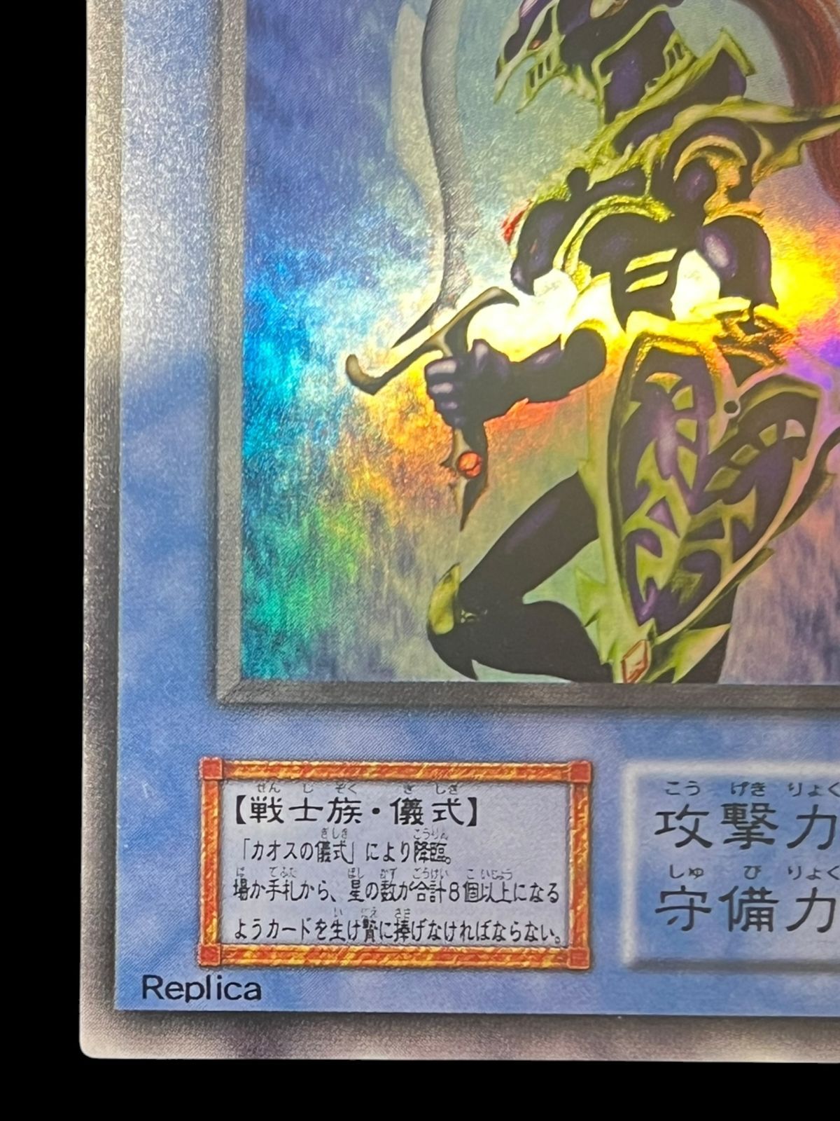 送料無料】遊戯王 カオス・ソルジャー ウルトラ 初期 Replica - メルカリ