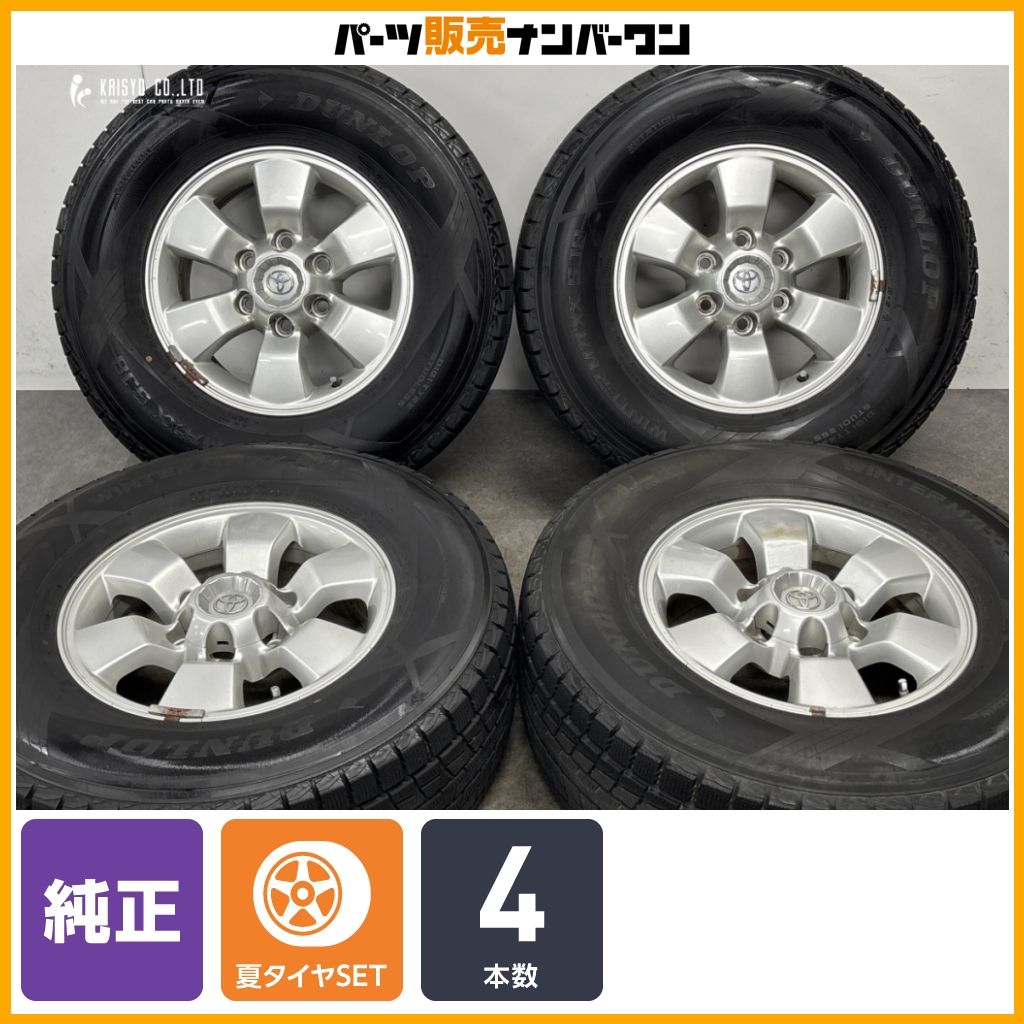 【ホイールのみ可能】トヨタ ハイラックスサーフ 純正 16in 7J +30 PCD139.7 ダンロップ ウィンターマックス SJ8 265/70R16 ノーマル戻し
