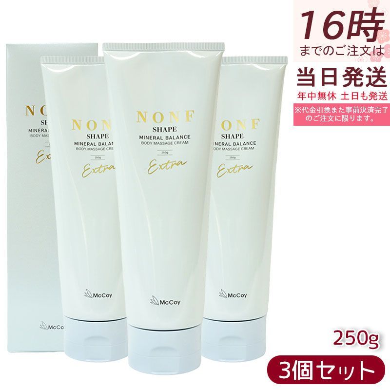 マッコイ ノンF シェイプEX 250g 3個セット ボディクリーム マッコイ