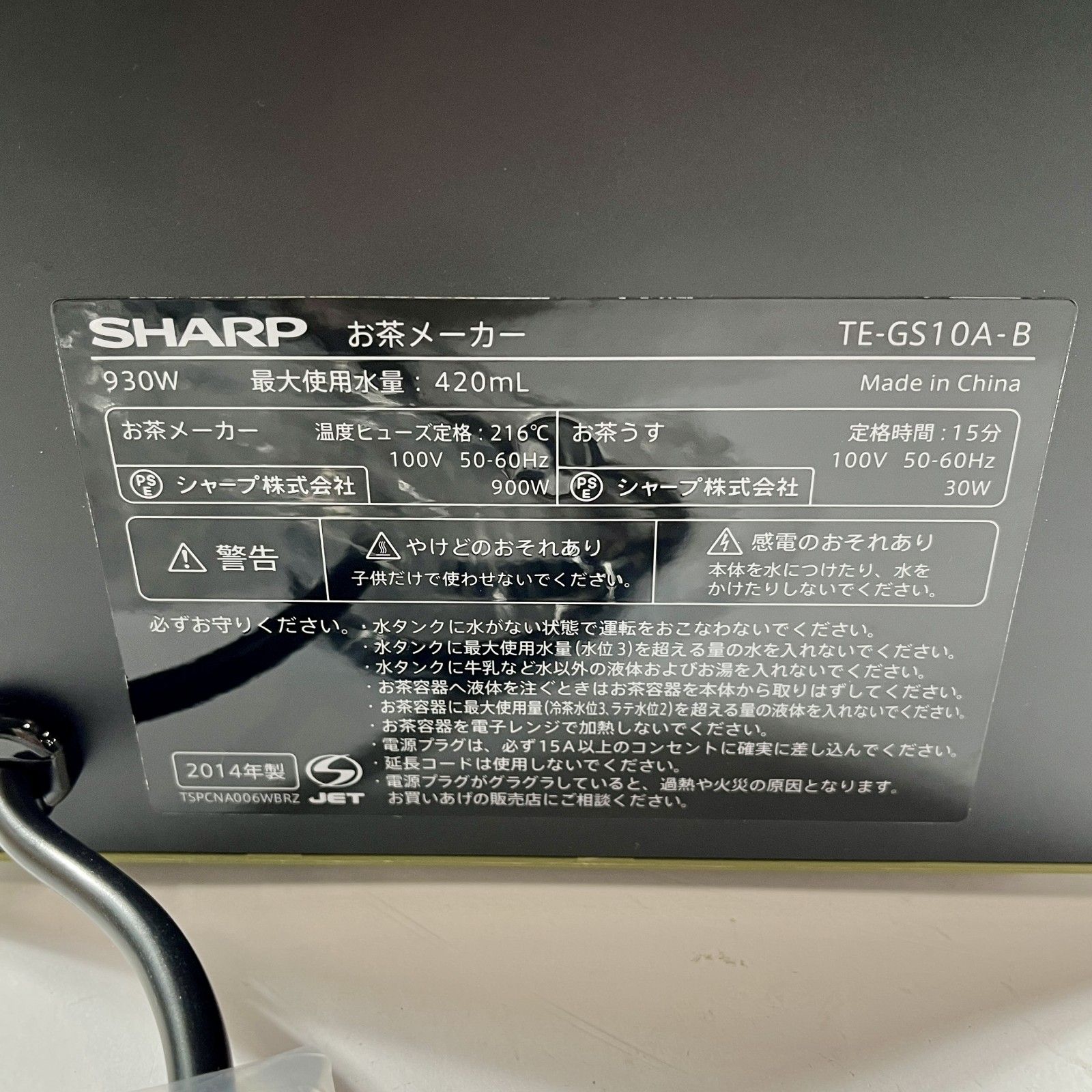 ☆ SHARP シャープ HEALSLO ヘルシオ お茶プレッソ TE-GS10A-B お茶