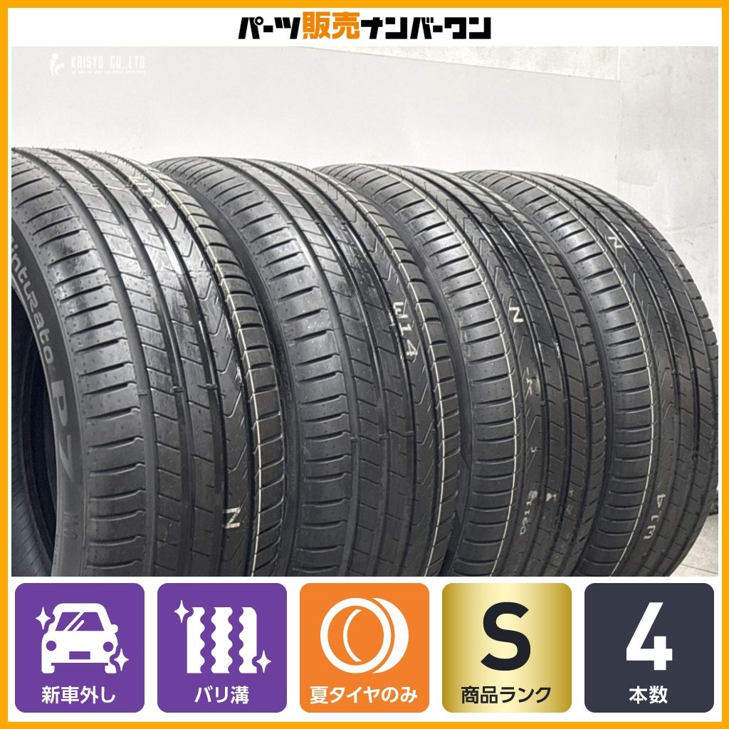 【新車外し品】ピレリ チンチュラート P7 255/45R19 4本 ベンツ 承認 Sクラス VW ティグアン アウディ A8 ポルシェ パナメーラ 即納可能