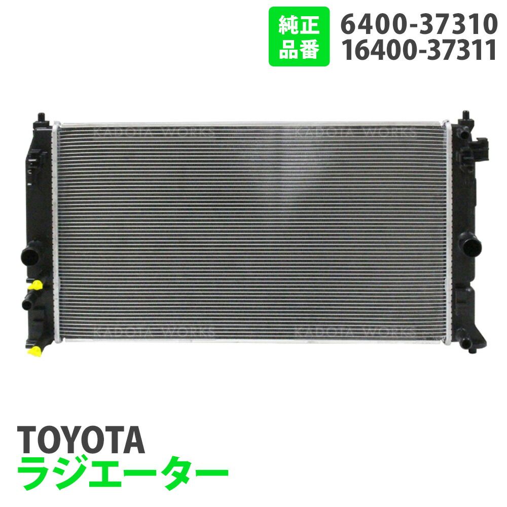 トヨタ プリウス 50系 ZVW50 ZVW51 ZVW52 ZVW55 ラジエーター AT車 CVT車 16400-37310 16400-37311 ラジエター ラジエータ