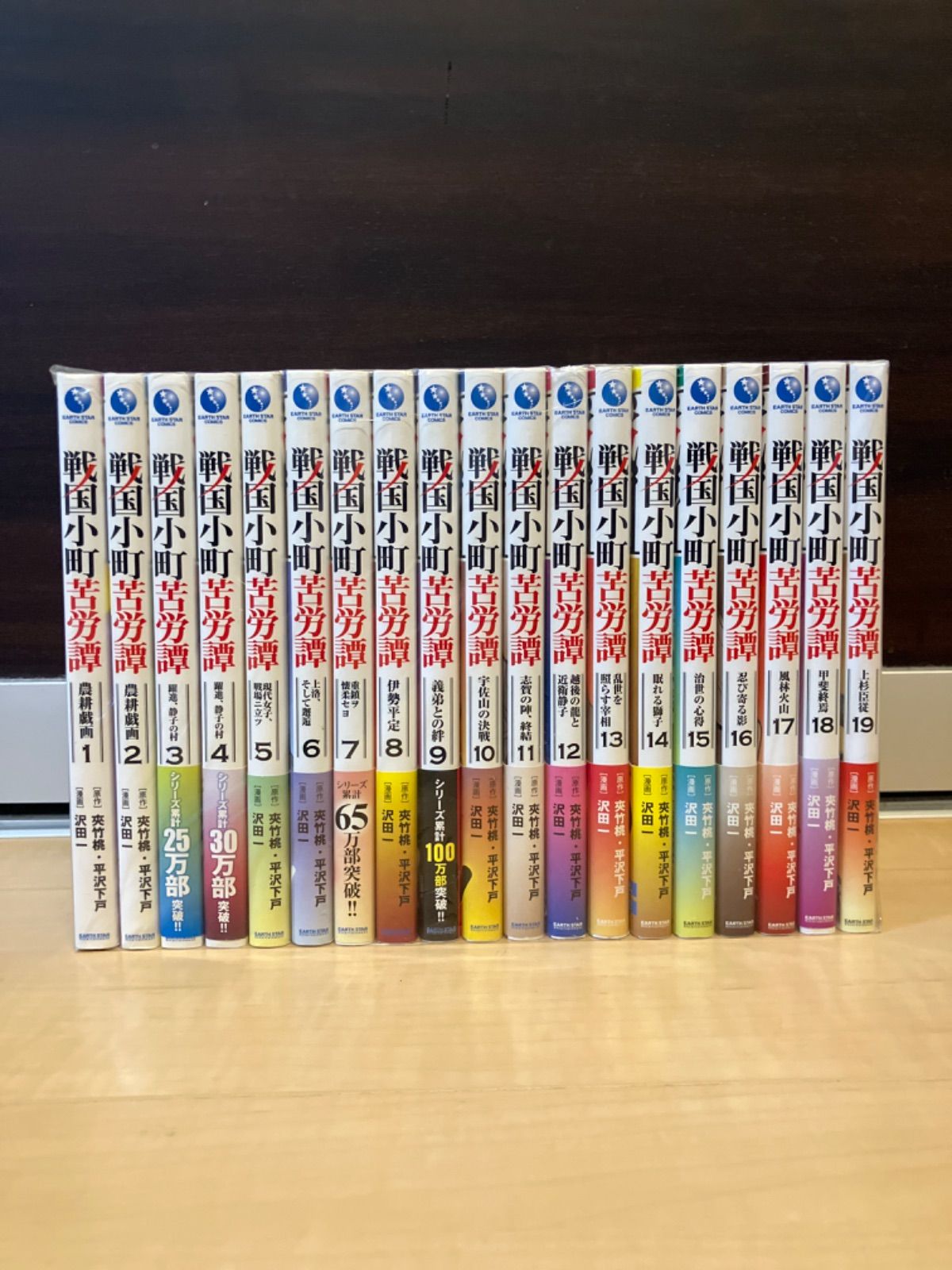 戦国小町苦労譚　全巻　1-19