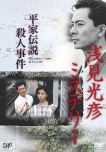 ●【中古】 浅見光彦ミステリー(8巻セット) [レンタル落ち] [DVD]