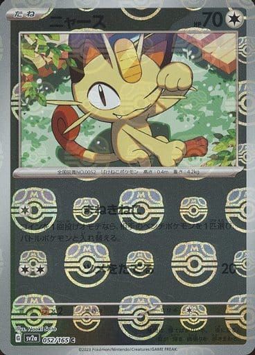 ニャース(マスターボールミラー) C [ポケモンカード151] SV2a 052/165