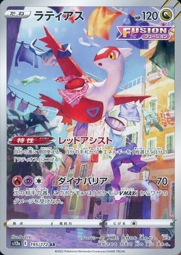 ラティアス AR [VSTARユニバース] S12a 195/172 ポケモンカード ポケカ