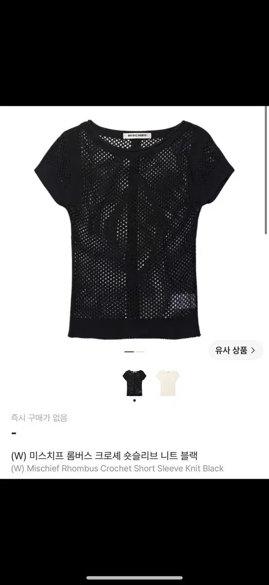 ミスチーフ RHOMBUS クロシェ ショートスリーブ ニット ブラック