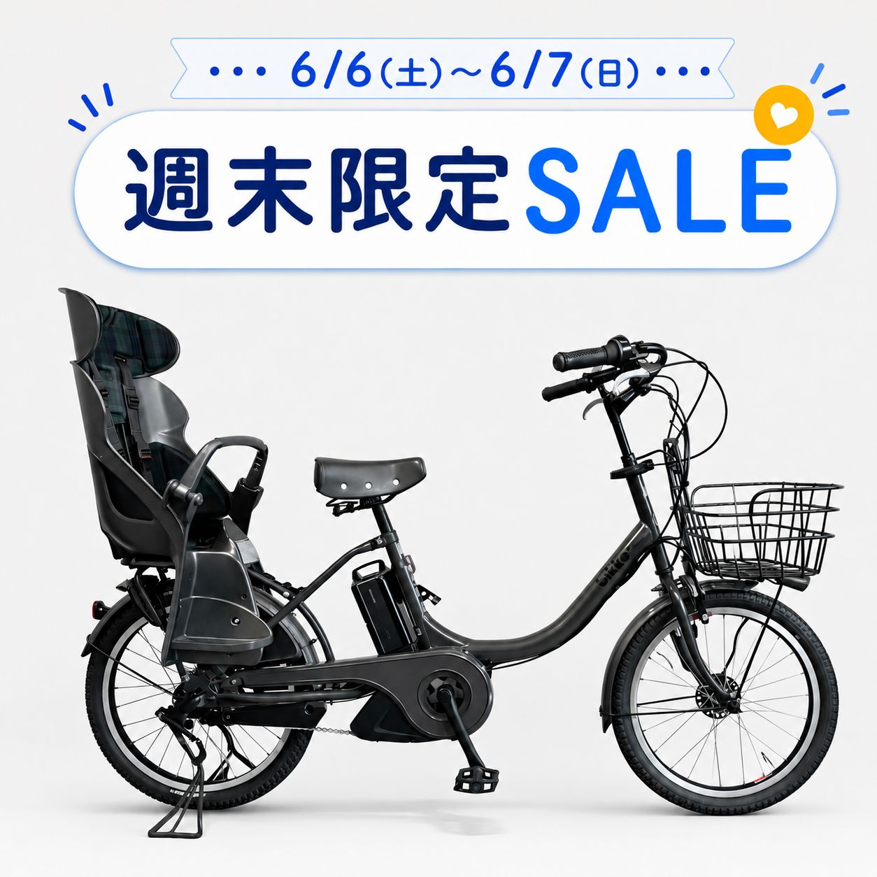 【週末限定価格】【大人気のbikke】BRIDGESTONE BIKKE 2E（ブリヂストン ビッケ2E）電動アシスト自転車