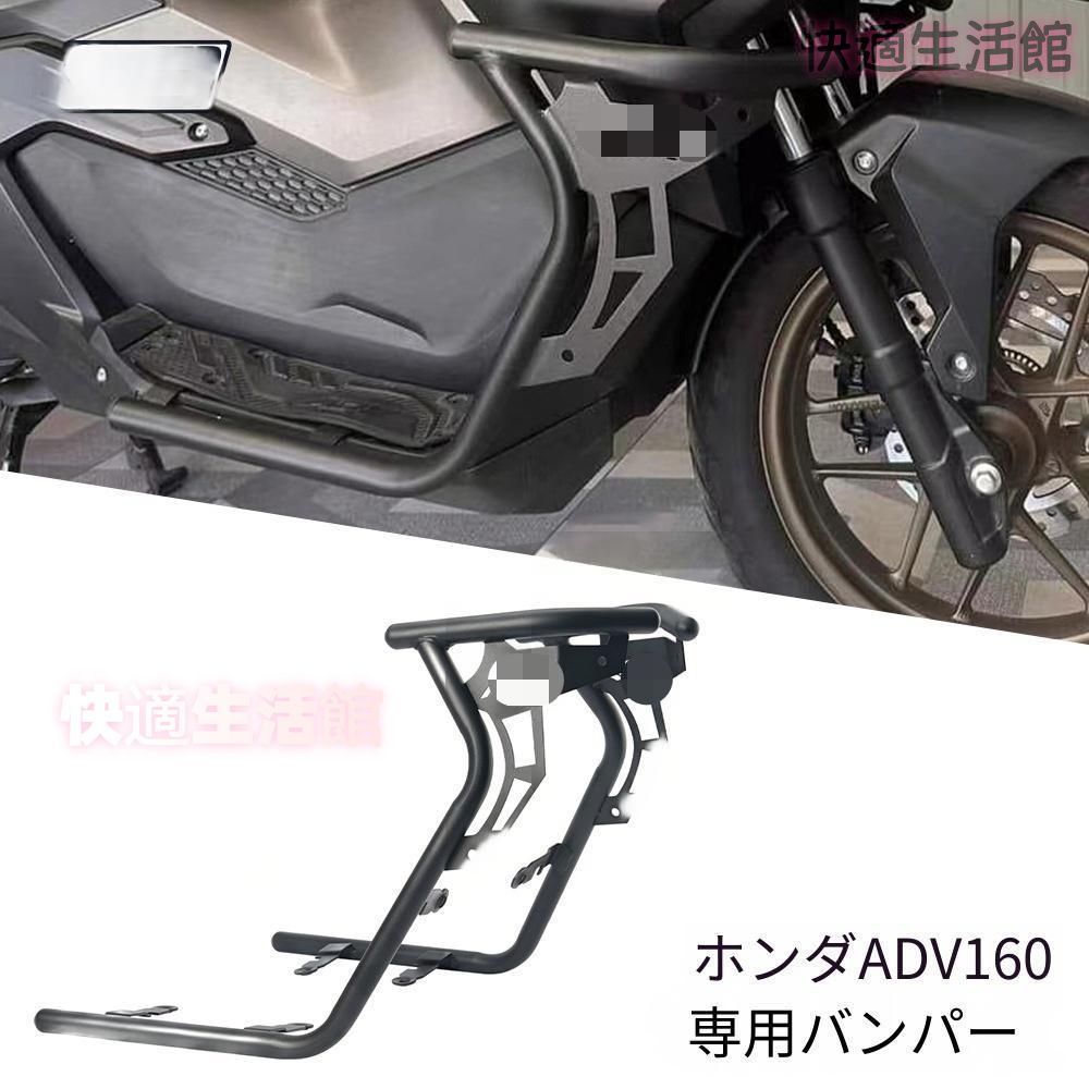 【送料無料】ホンダ ADV160 2021-2025 年式 用 エンジンガード フロントバー プロテクター 防<!-利用不可文字-!> スチール製 マウントバー メッシュデザイン 艶消しブラック 選択可 外装 ドレスアップ カスタムパーツ おしゃれ かっこいい