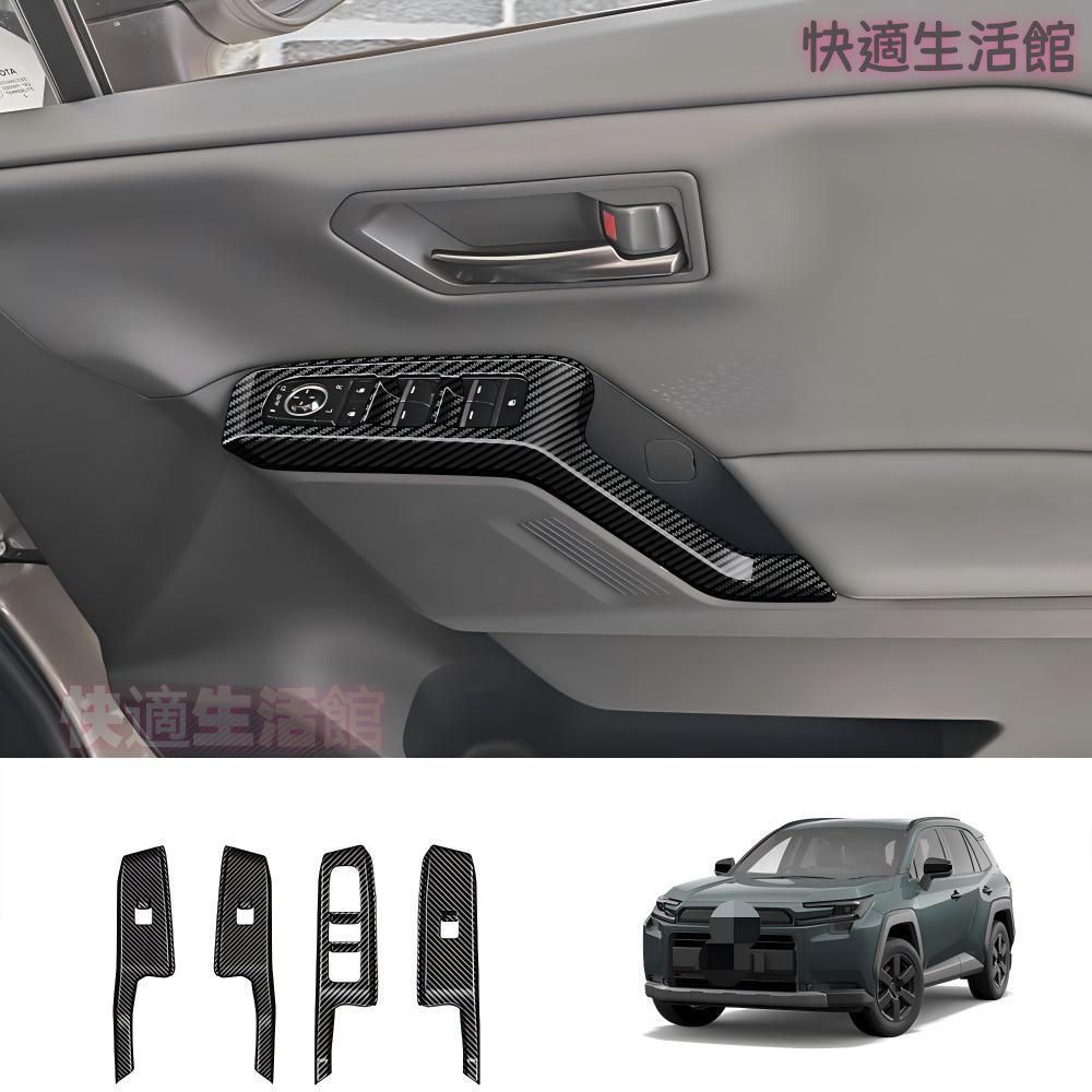 【送料無料】トヨタ RAV4 2026+ 専用 パワーウインドウスイッチパネル ガラススイッチカバー カーボン調 高級感 内装 ドレスアップ カスタムパーツ アクセサリー
