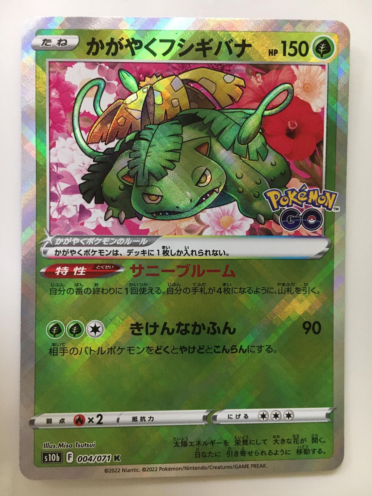 【PSA10】かがやくフシギバナ 004/071 K ポケモンGO かがやくフシギバナ K [Pokemon GO] S10b 004/071 ポケモンカード