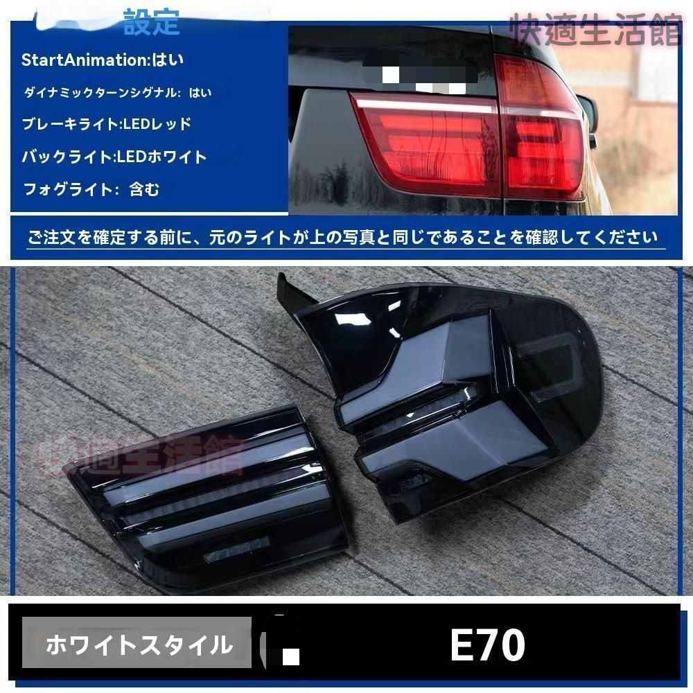 【送料無料】 X5 E70 2007-2013 テールランプ LED ストップランプ バックランプ 流れるウインカー チューニング カスタムパーツ 交換