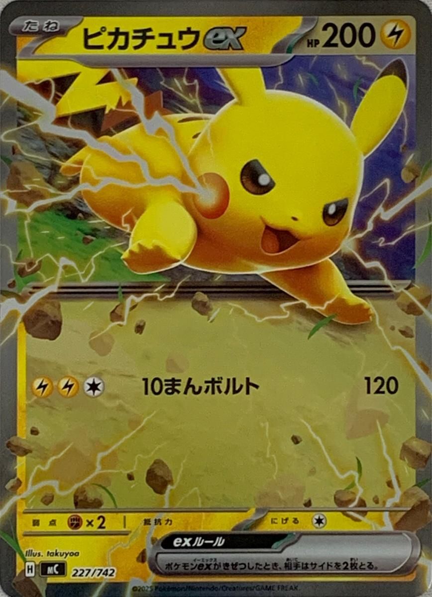 ピカチュウex [MEGA スタートデッキ100] MC 227/742 ポケモンカード