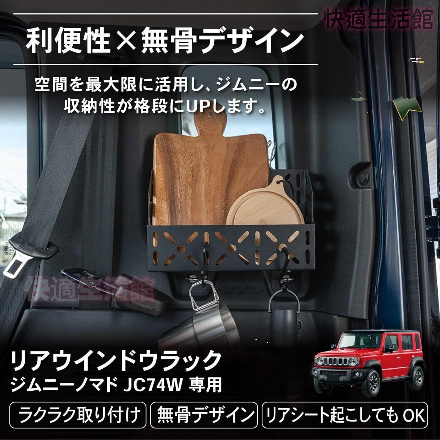 【送料無料】スズキ ジムニー 5ドア 2024年モデル 専用 金属製 リアウィンドウ収納バスケット アウトドア キャンプ 便利 おしゃれ カスタムパーツ アクセサリー