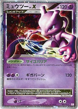 ポケモンカード　ミュウツー　LV.X ミュウツーLV.X [コレクションパック ミュウツーLV.X] 006/012 傷有り