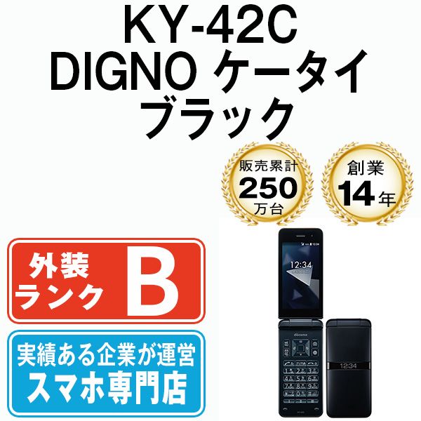 【中古】 KY-42C DIGNO ケータイ ブラック SIMフリー 本体 ドコモ ガラケー【送料無料】 ky42cbk7mtm