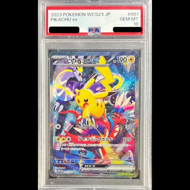 【PSA10】ピカチュウex WCS2023 横浜記念デッキ PROMO 001/030 1枚