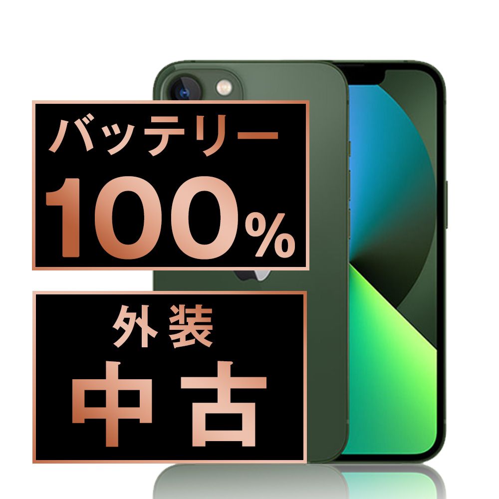 バッテリー100% 【中古】 iPhone13 mini 256GB グリーン SIMフリー 本体 スマホ アイフォン アップル apple 【送料無料】 ip13mmtm1954a