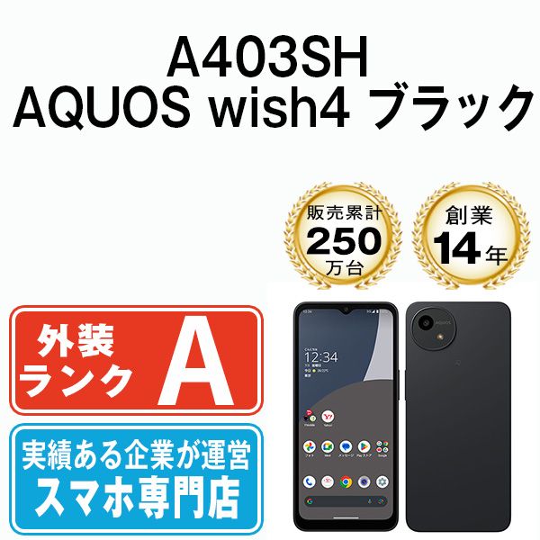 【中古】 A403SH AQUOS wish4 ブラック SIMフリー 本体 ソフトバンク Aランク スマホ シャープ【送料無料】 a403shbk8mtm
