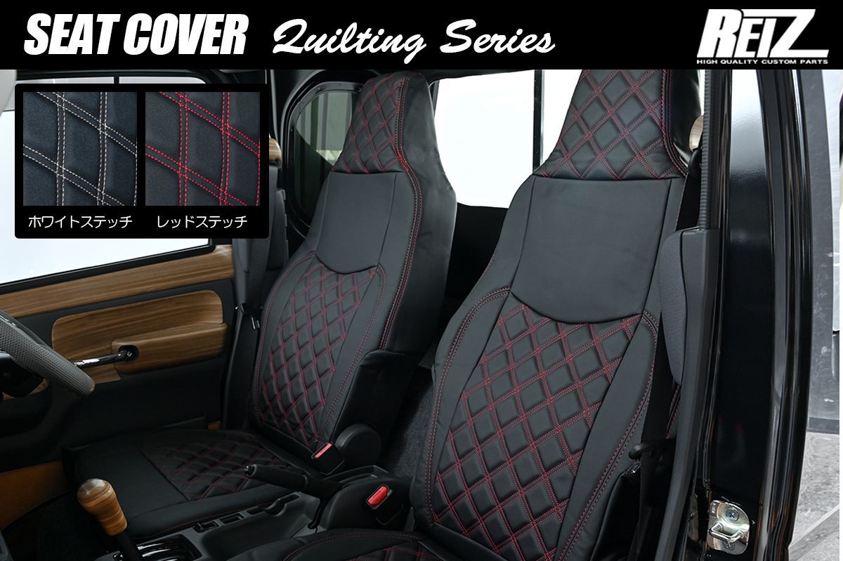 DA16T スーパーキャリイ 5型以降用 シートカバー 1台分 キルティングシリーズ PVCレザー / SUPER CARRY TRUCK スーパーキャリイトラック スーパーキャリー キャリィ REIZ ライツ