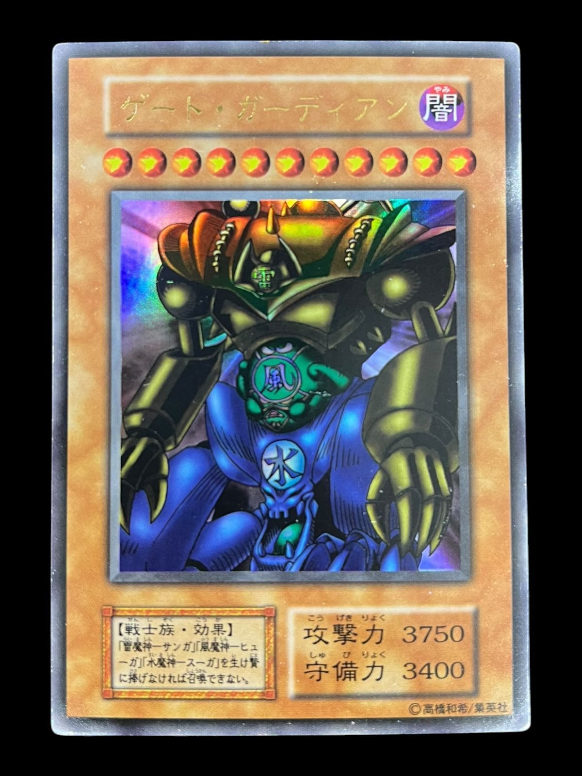 送料無料】遊戯王 ゲート・ガーディアン ウルトラ 初期 - メルカリ