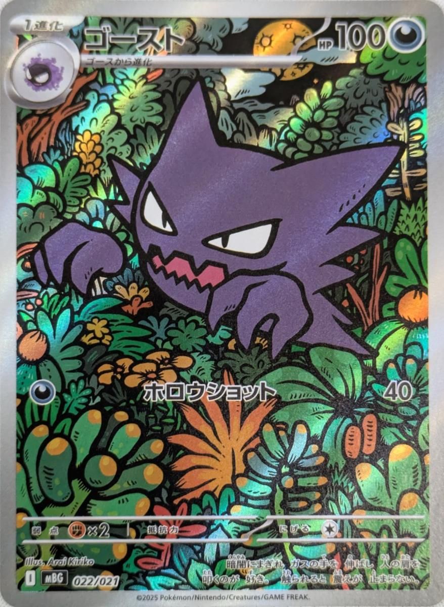 【ポケカ引退品】ゴースト022/021 4枚まとめ売りMEGA スターターセット ゴースト [スターターセットMEGA メガゲンガーex] MBG 022/021 傷有り