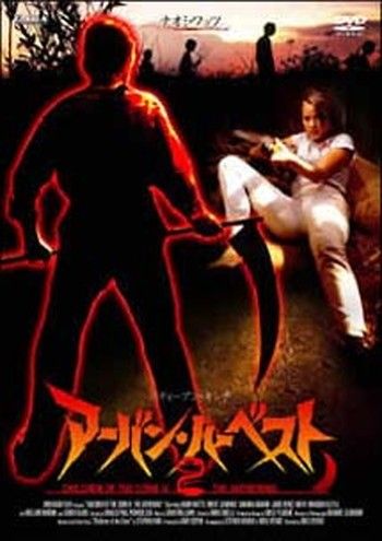 ●【中古】 アーバン・ハーベスト 2 [レンタル落ち] [DVD]