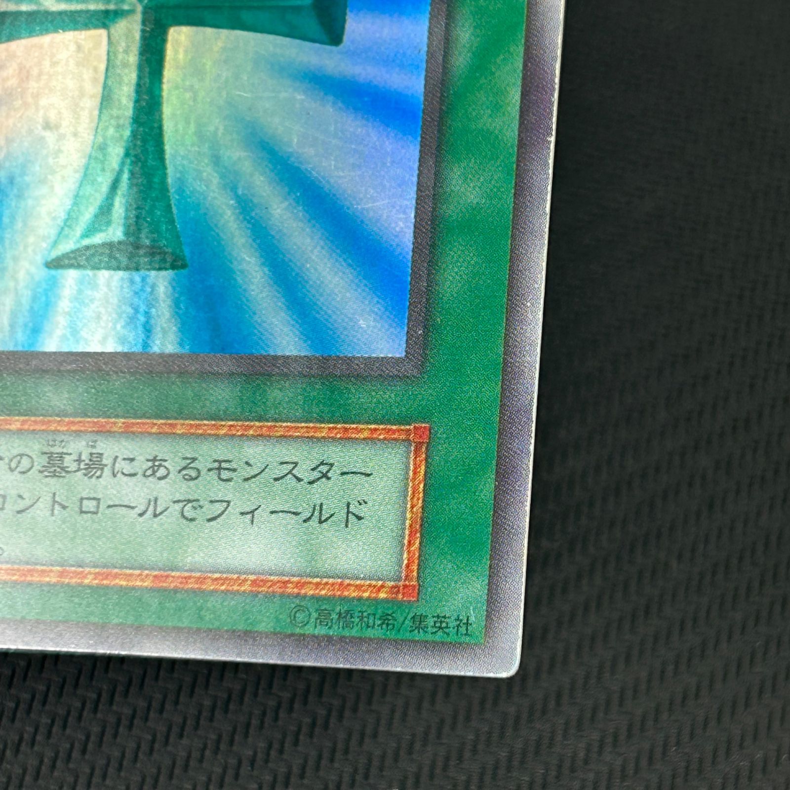 遊戯王 初期 死者蘇生 スーパーレア - メルカリ