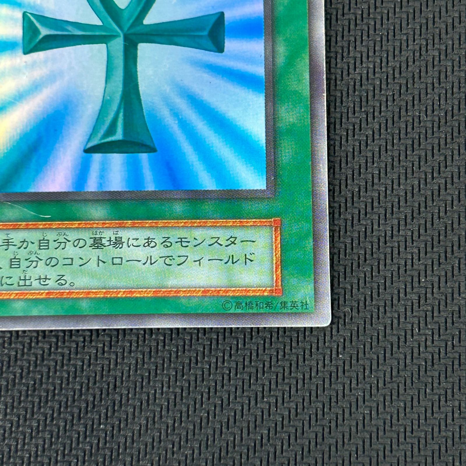 遊戯王 初期 死者蘇生 スーパーレア - メルカリ