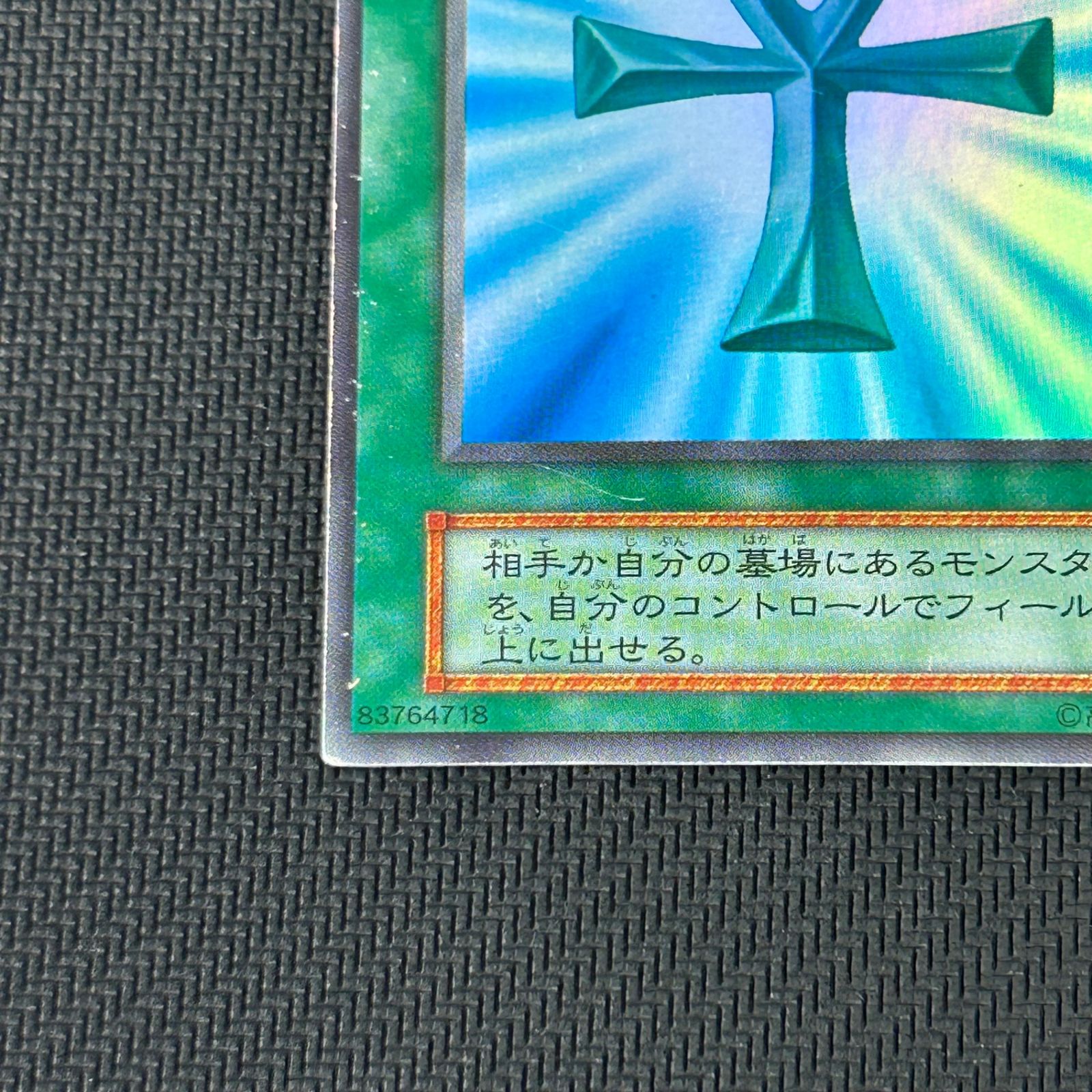 遊戯王 初期 死者蘇生 スーパーレア - メルカリ