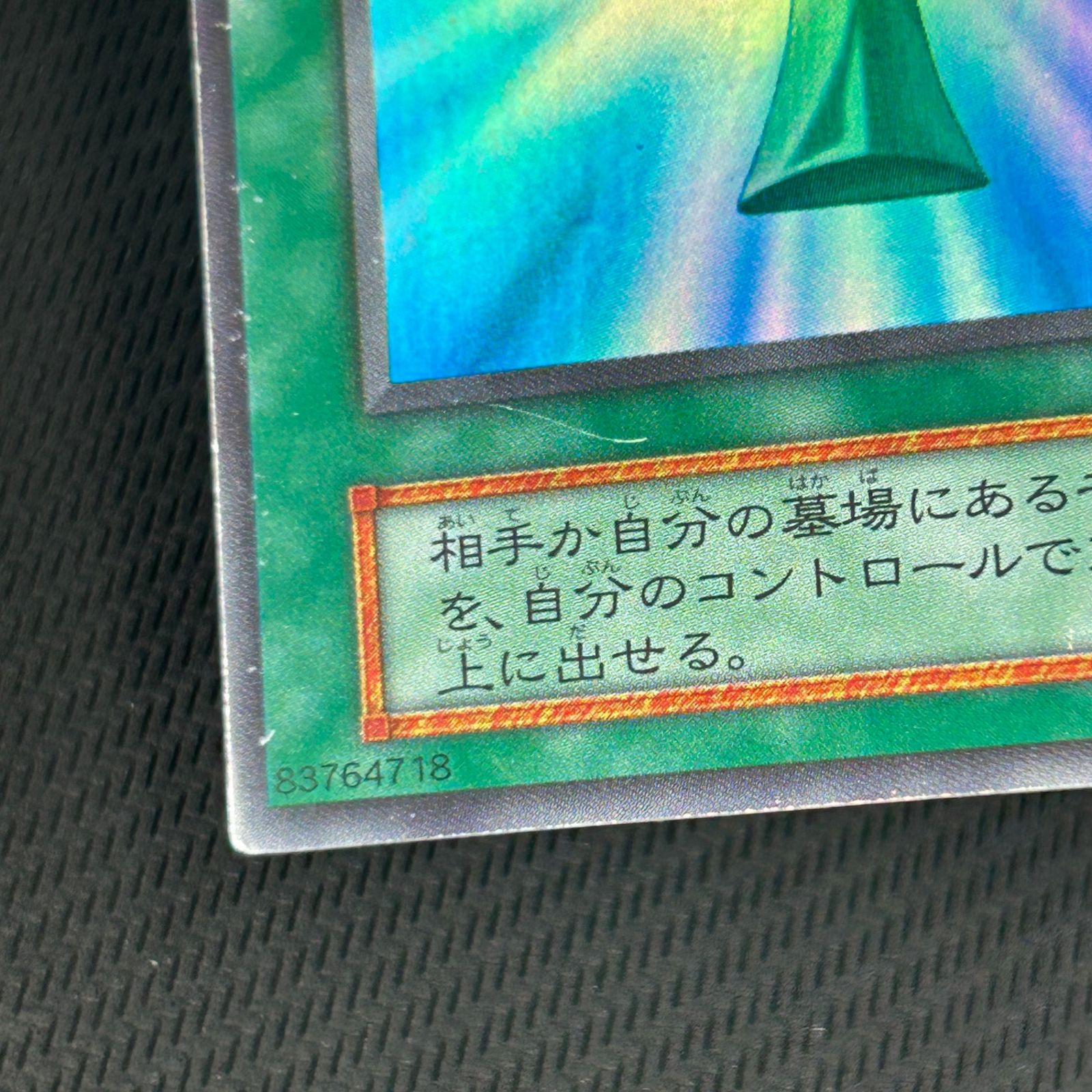 遊戯王 初期 死者蘇生 スーパーレア - メルカリ