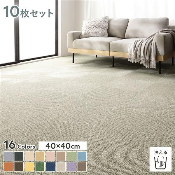 ファブリックフロア タイルカーペット 10枚セット 約40×40cm×10枚 