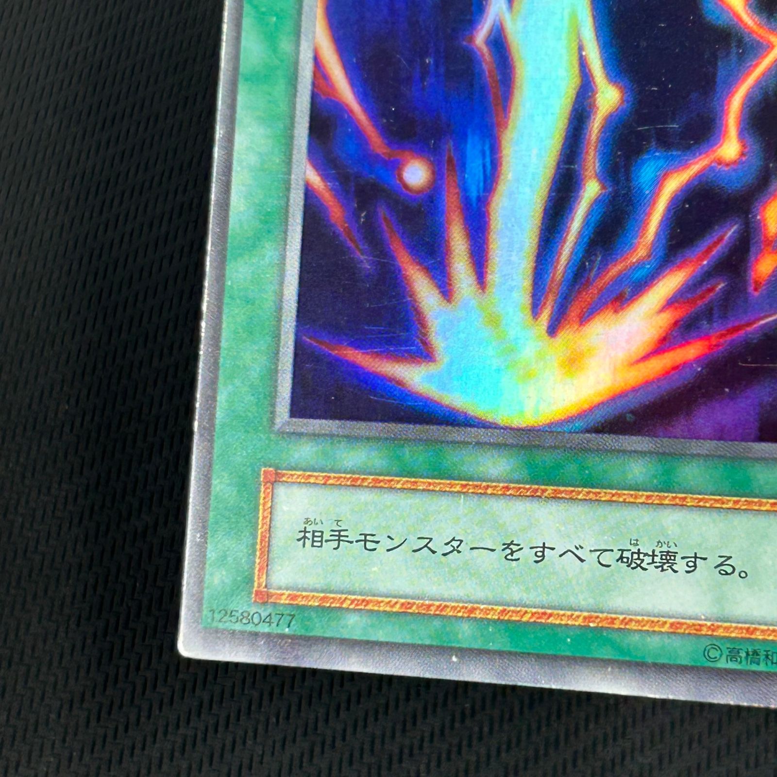 遊戯王 初期 サンダー・ボルト スーパーレア - メルカリ